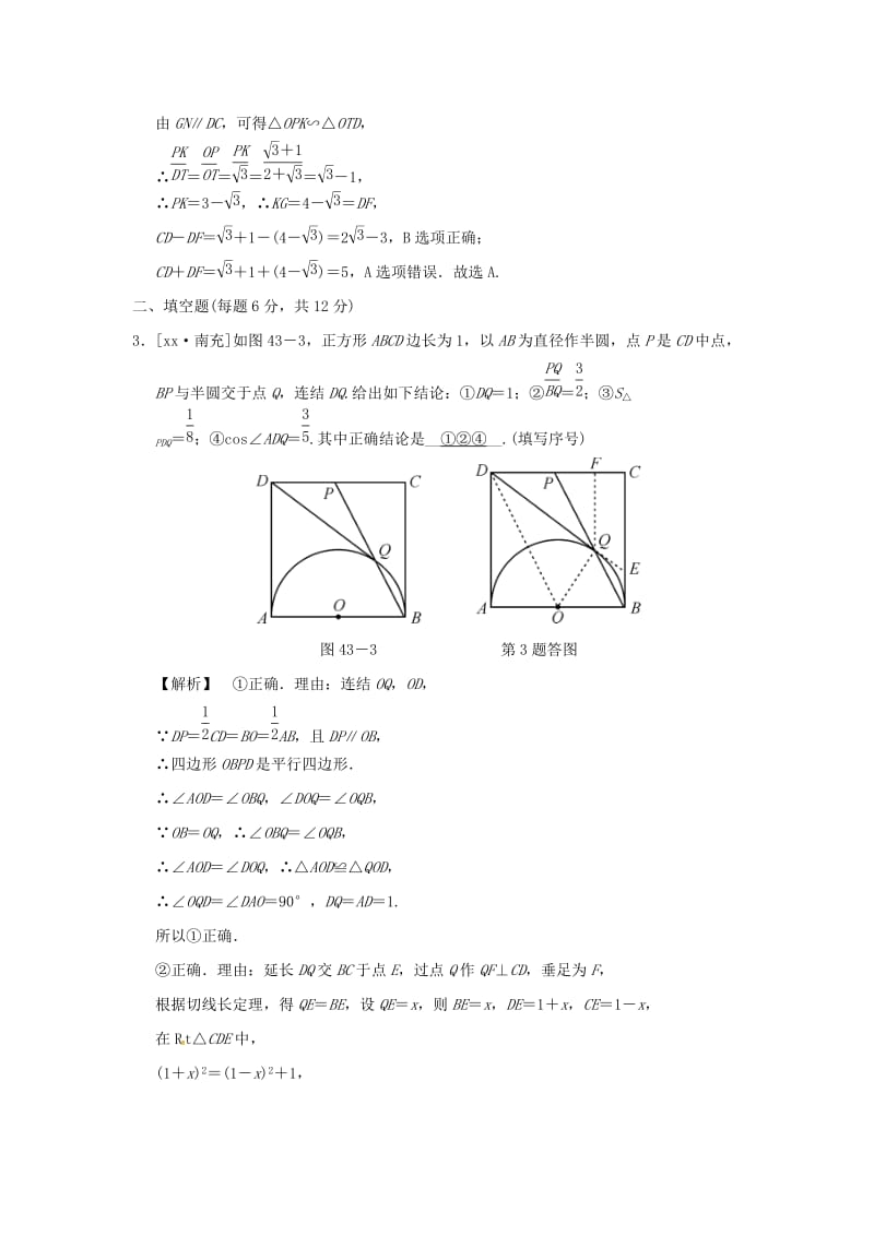 中考数学全程演练 第43课时 开放与探究型问题.doc_第3页