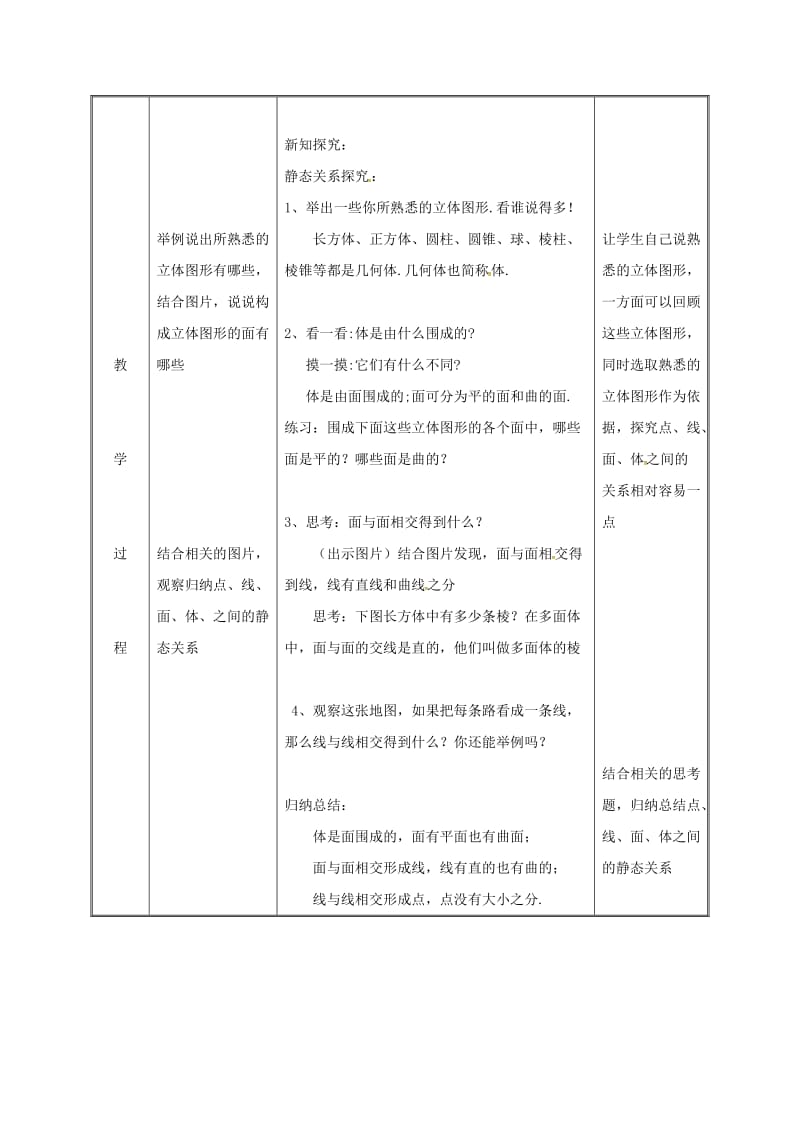 湖南省七年级数学上册 4.1 几何图形 4.1.2 点、线、面、体教案 （新版）新人教版.doc_第3页