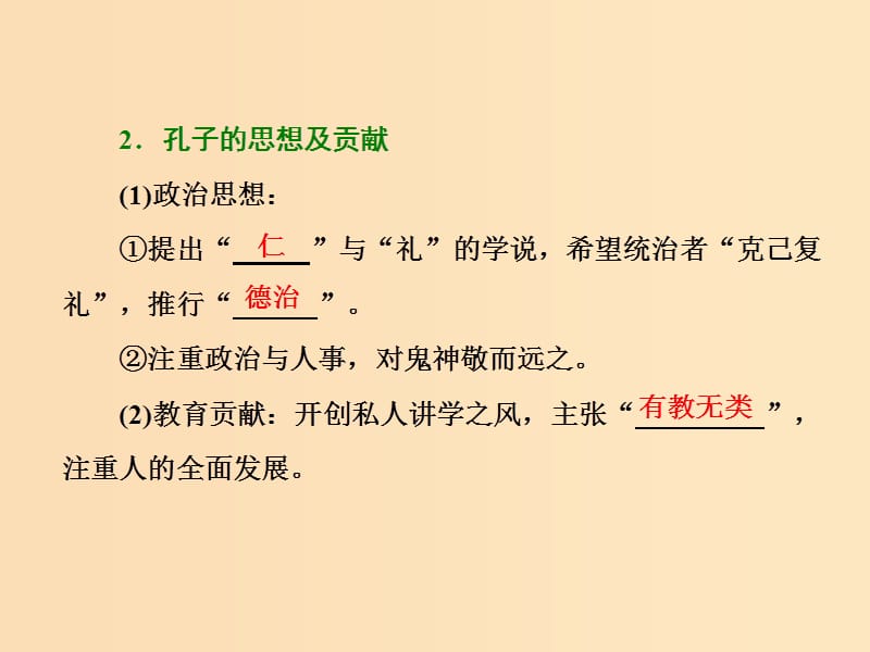 （浙江专版）2018年高中历史 专题一 中国传统文化主流思想的演变 一 百家争鸣课件 新人教版必修3.ppt_第2页