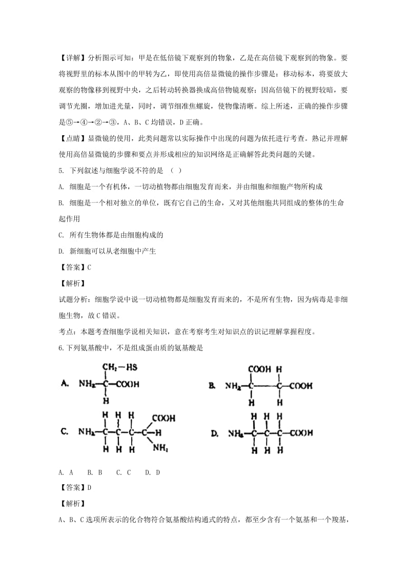 2018-2019学年高一生物上学期第一次质量检查试题(含解析).doc_第3页