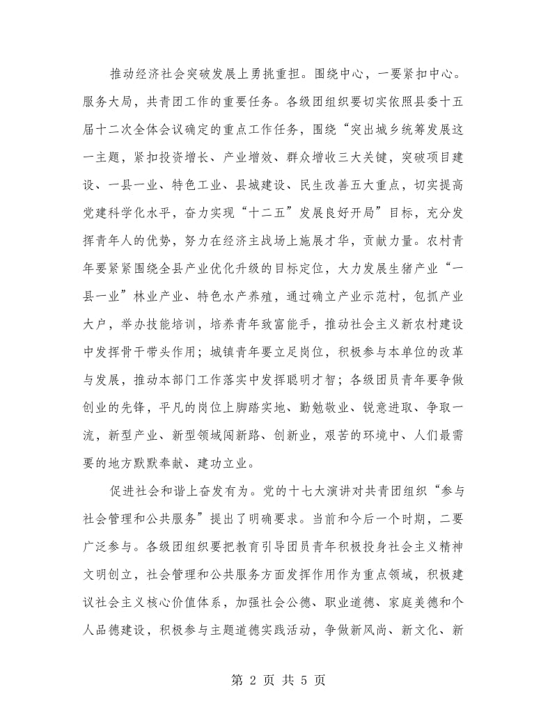 县妇联扩大会议领导发言.doc_第2页