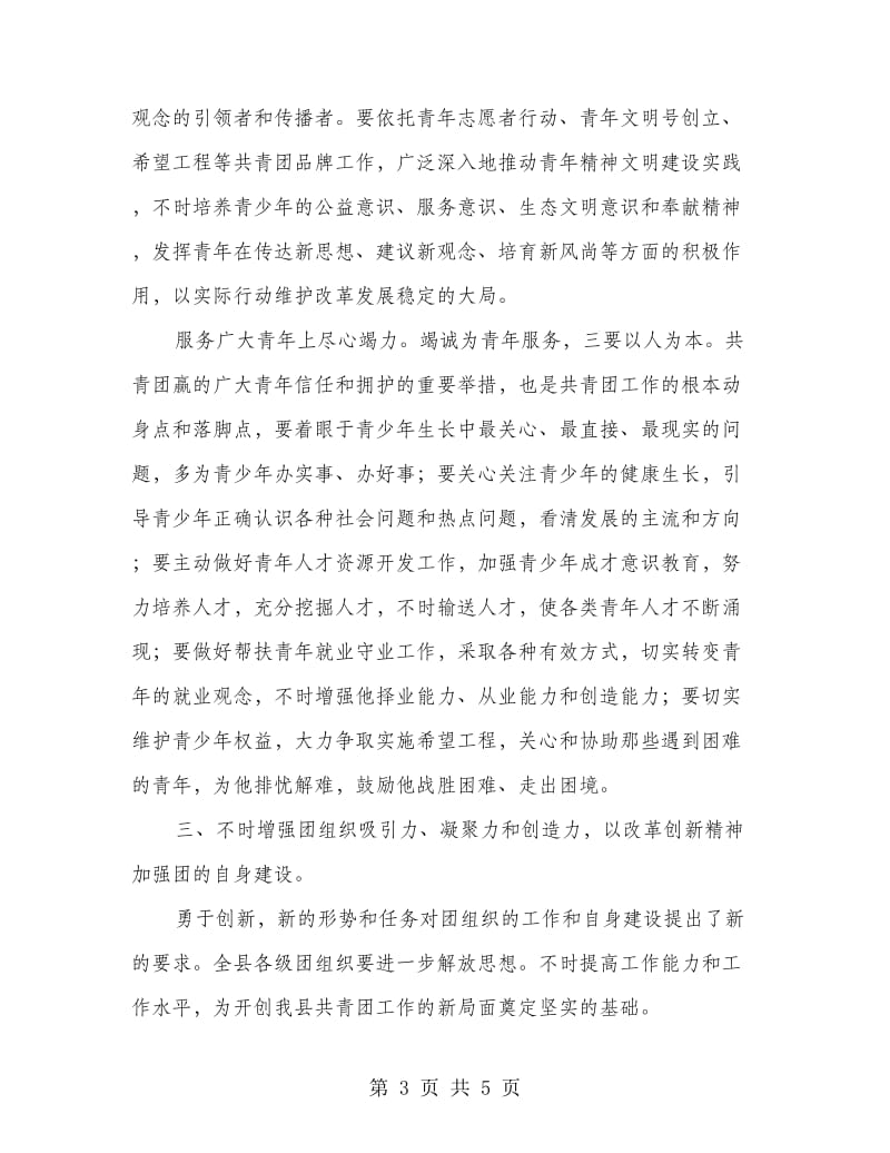 县妇联扩大会议领导发言.doc_第3页