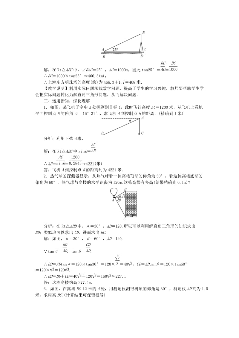 九年级数学上册第4章锐角三角函数4.4解直角三角形的应用教案新版湘教版.doc_第2页