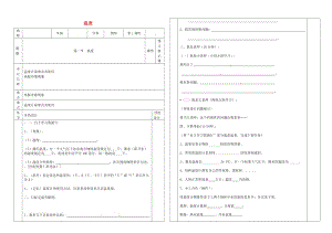 遼寧省沈陽(yáng)市八年級(jí)物理上冊(cè) 3.1溫度教案 （新版）新人教版.doc