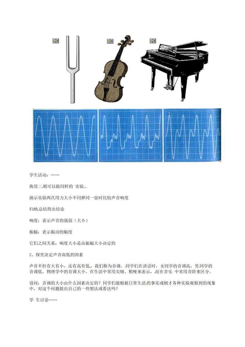 2019版八年级物理上册 1.2声音的特征教案 （新版）苏科版.doc_第3页