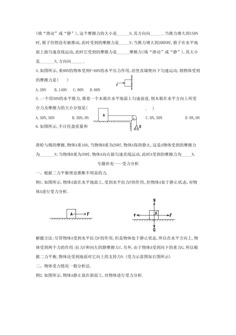 2019版八年级物理下册 第八章 第2节 二力平衡（第2课时）学案（新版）新人教版.doc_第2页