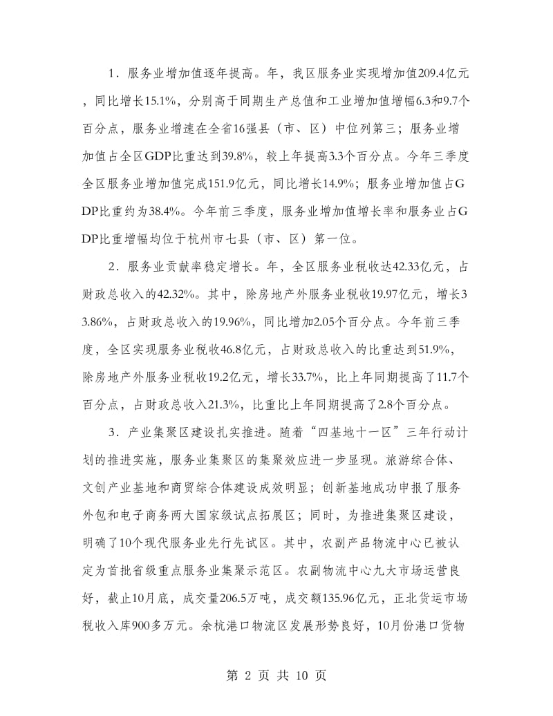 区现代服务业发展会议讲话材料.doc_第2页