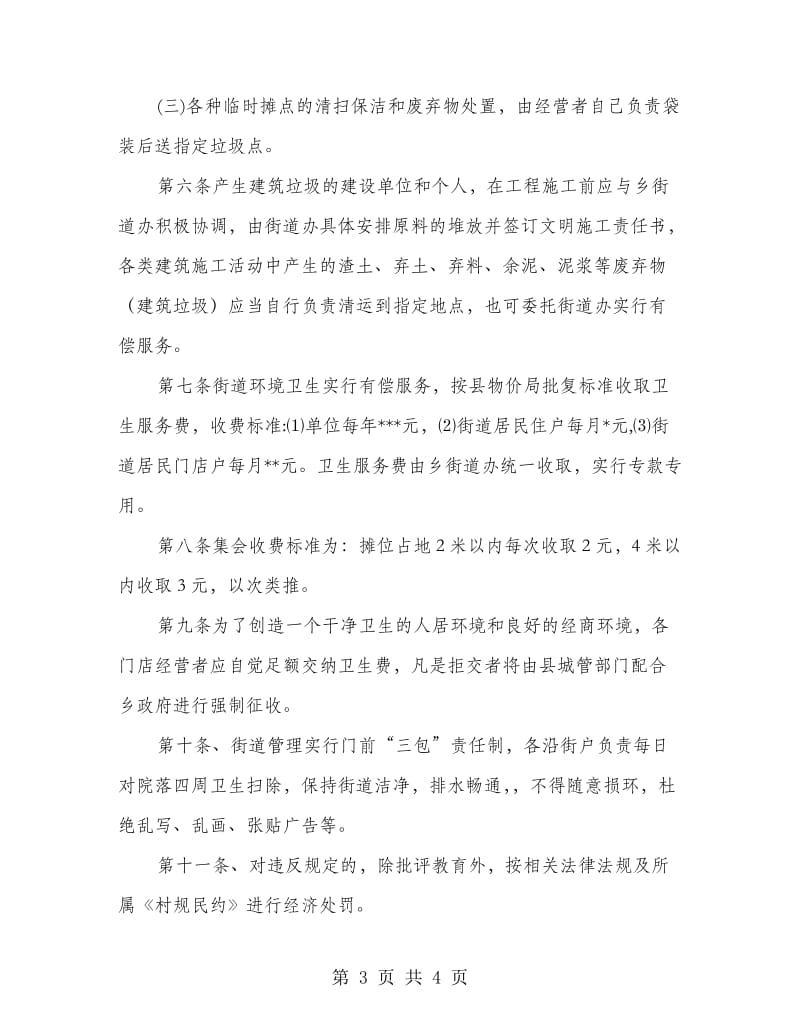 村民学习遵守防火制度.doc_第3页