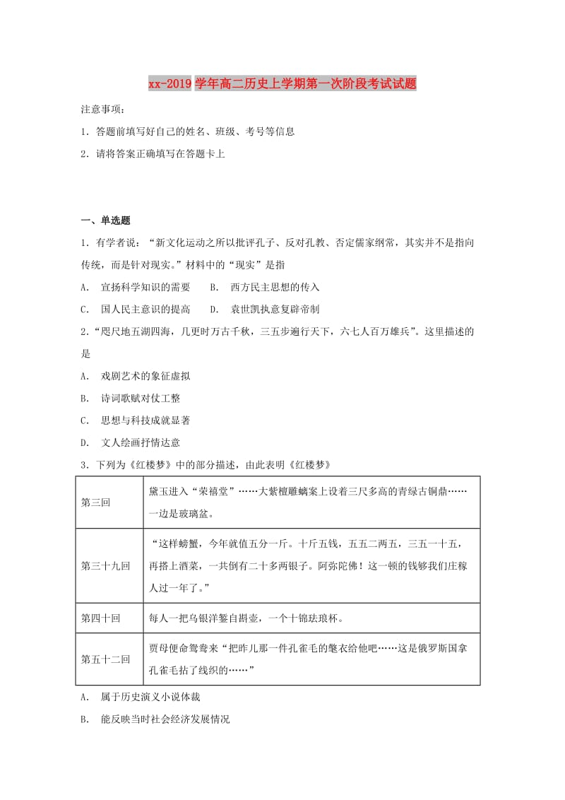 2018-2019学年高二历史上学期第一次阶段考试试题.doc_第1页