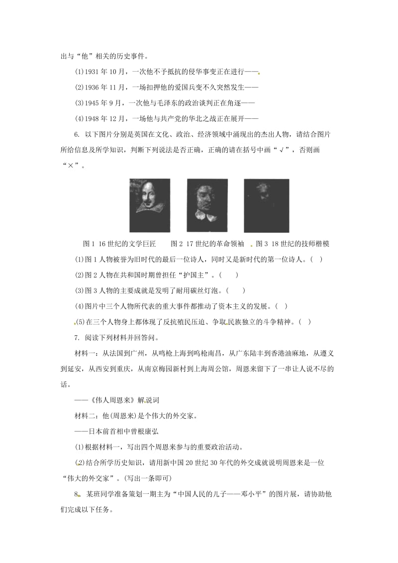 中考历史二轮复习 专题8 历史人物（四）专项训练.doc_第2页