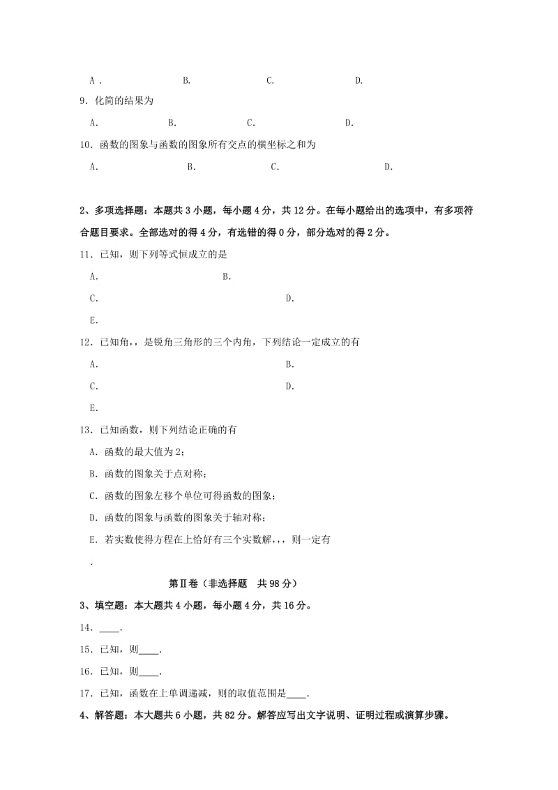 2018-2019学年高一数学下学期第一阶段学习监测试题.doc_第2页