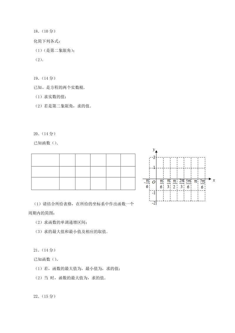 2018-2019学年高一数学下学期第一阶段学习监测试题.doc_第3页