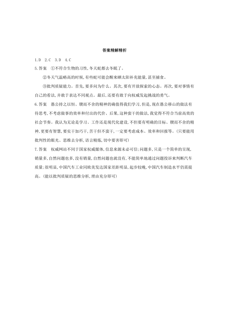 山西专用2019中考道德与法治一轮复习七下第一单元青春时光优选习题.doc_第3页