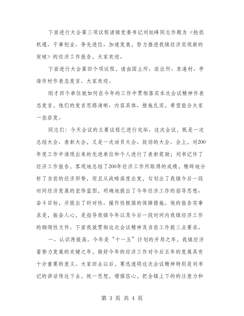 乡镇经济工作会议主持词.doc_第3页