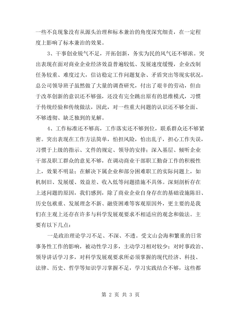 治理庸懒散自查报告.doc_第2页