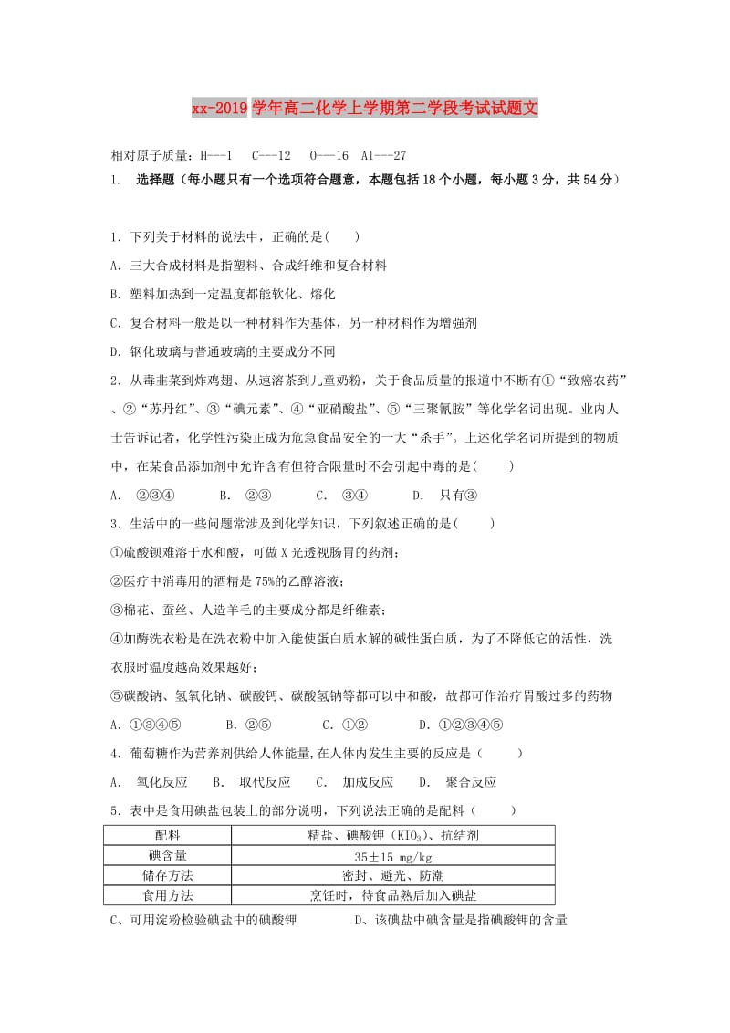 2018-2019学年高二化学上学期第二学段考试试题文.doc_第1页