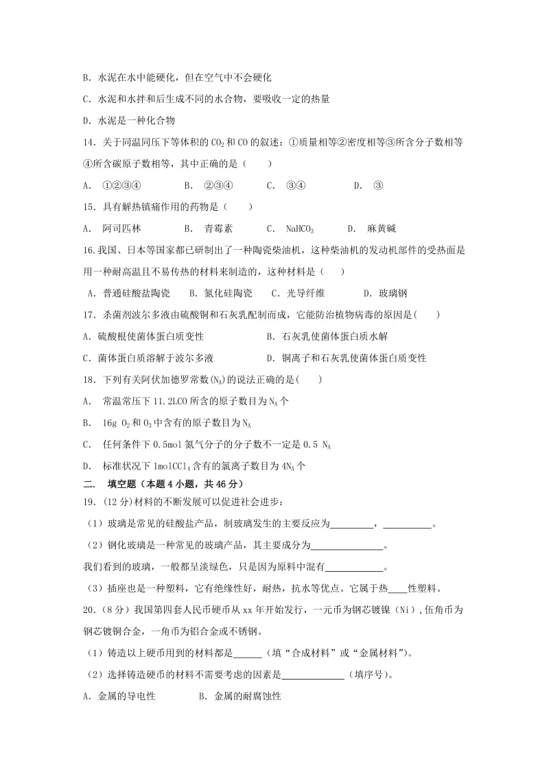 2018-2019学年高二化学上学期第二学段考试试题文.doc_第3页