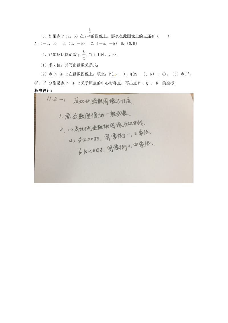 八年级数学下册 第11章 反比例函数 11.2 反比例函数的图象与性质（1）教案 苏科版.doc_第3页