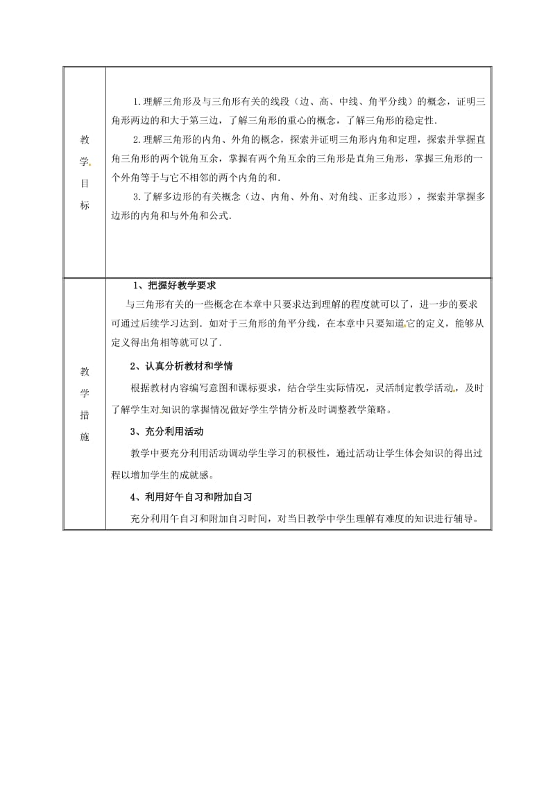 湖南省八年级数学上册 第11章 三角形备课教案 （新版）新人教版.doc_第2页