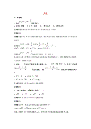 中考數(shù)學(xué)知識(shí)分類練習(xí)卷 實(shí)數(shù).doc