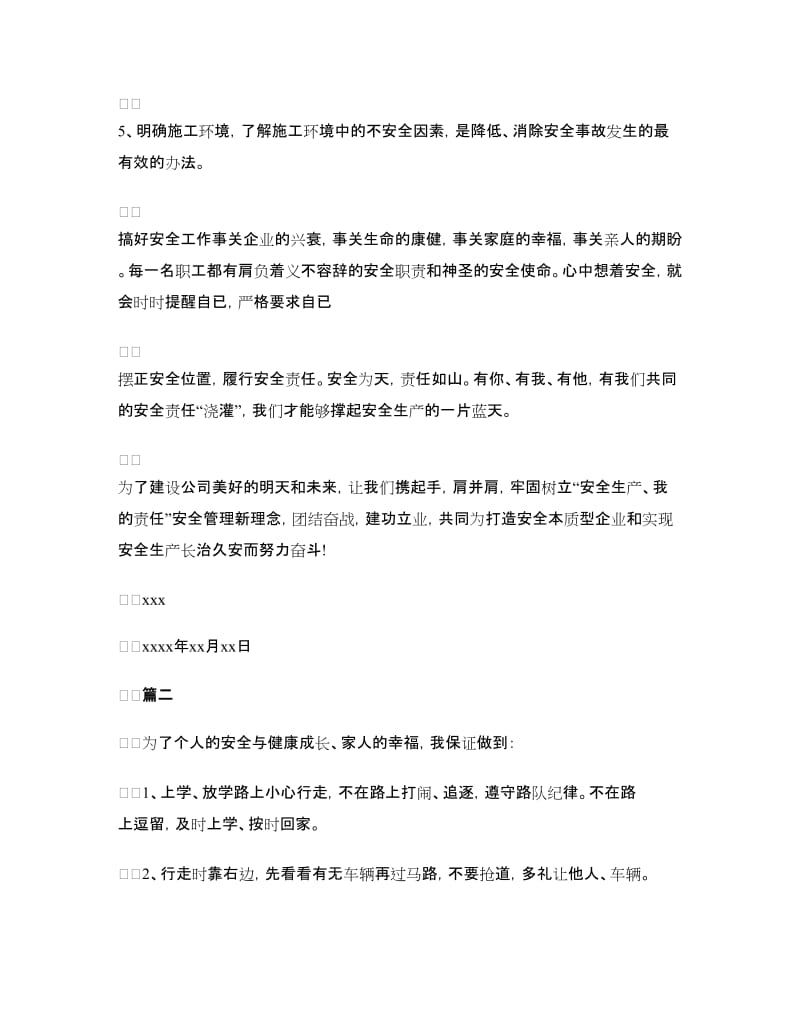 个人安全保证书3篇.doc_第2页