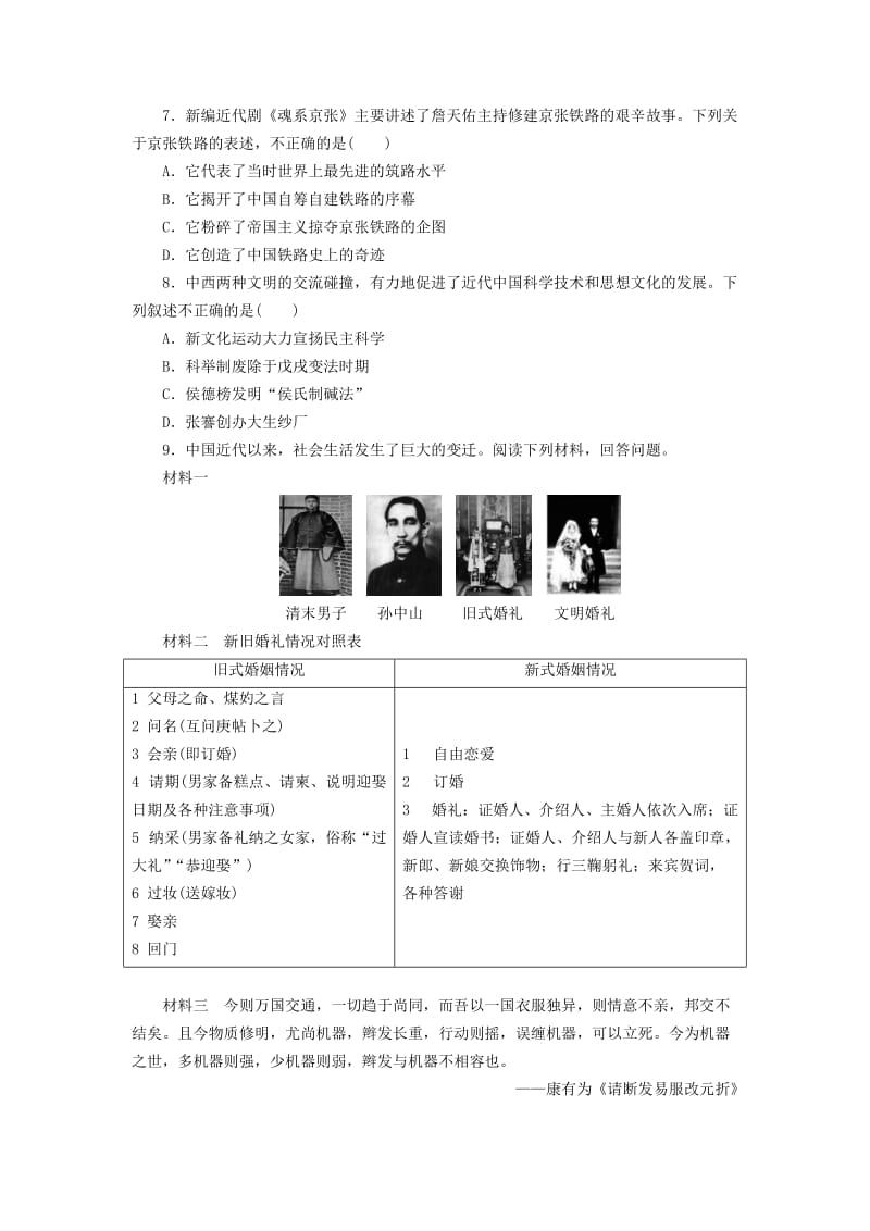 中考历史总复习 第1轮 单元过关 夯实基础 模块二 中国近代史 第6单元 经济和社会生活 科学技术与思想文化练习.doc_第2页