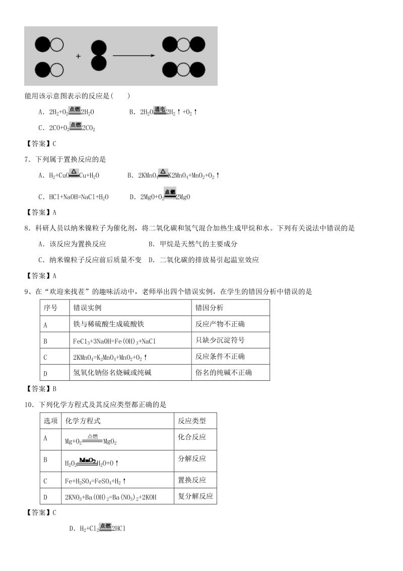 中考化学专题测试卷 化学方程式.doc_第2页