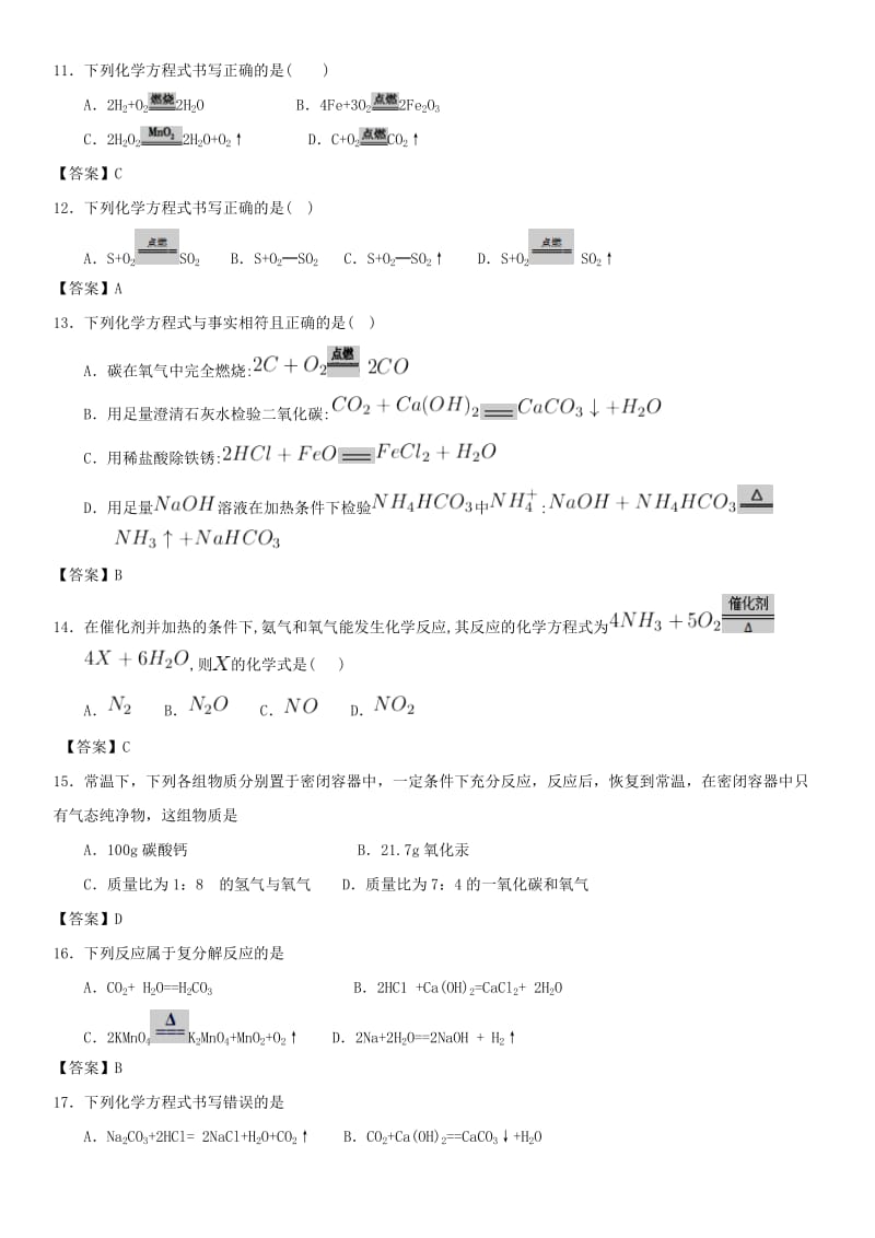 中考化学专题测试卷 化学方程式.doc_第3页