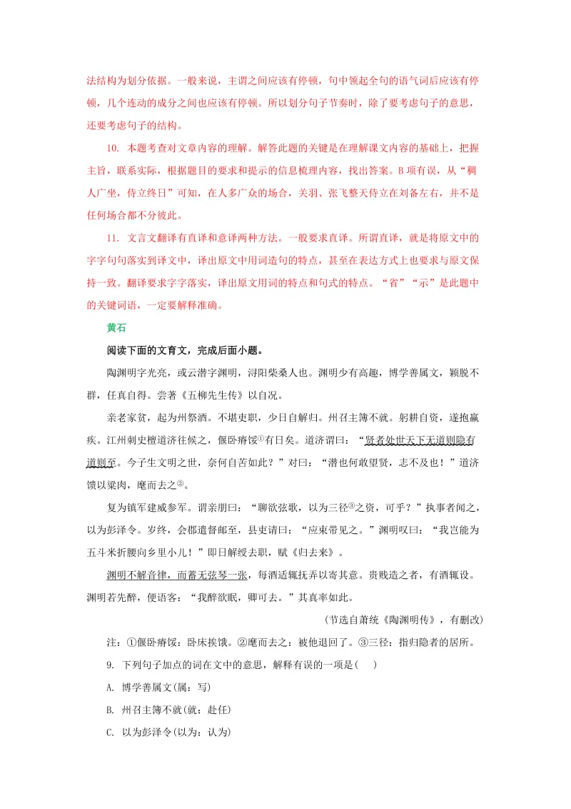 湖北省所有地市州中考语文试卷全集分类汇编 文言文阅读专题（含解析）.doc_第3页