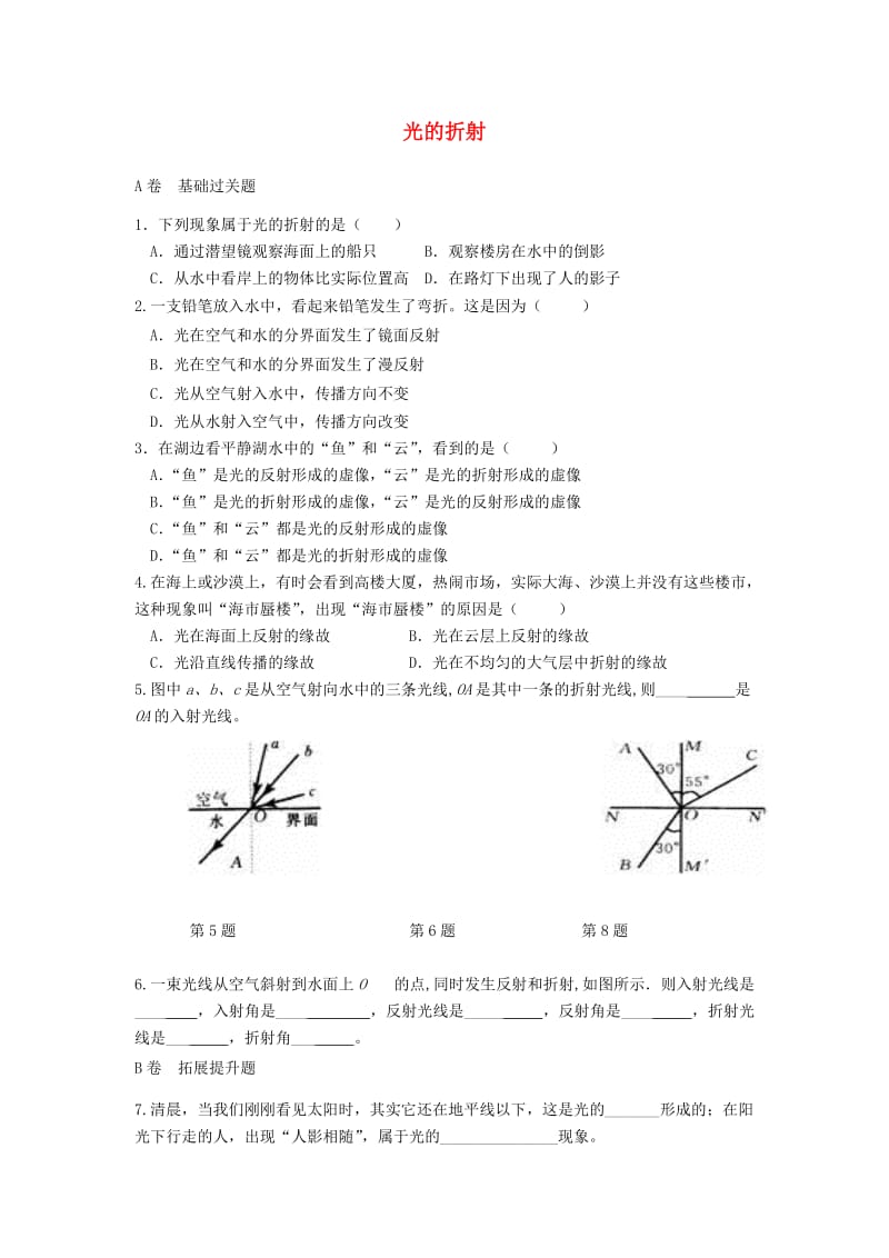 湖北省武汉市八年级物理上册 4.4光的折射限时练（新版）新人教版.doc_第1页
