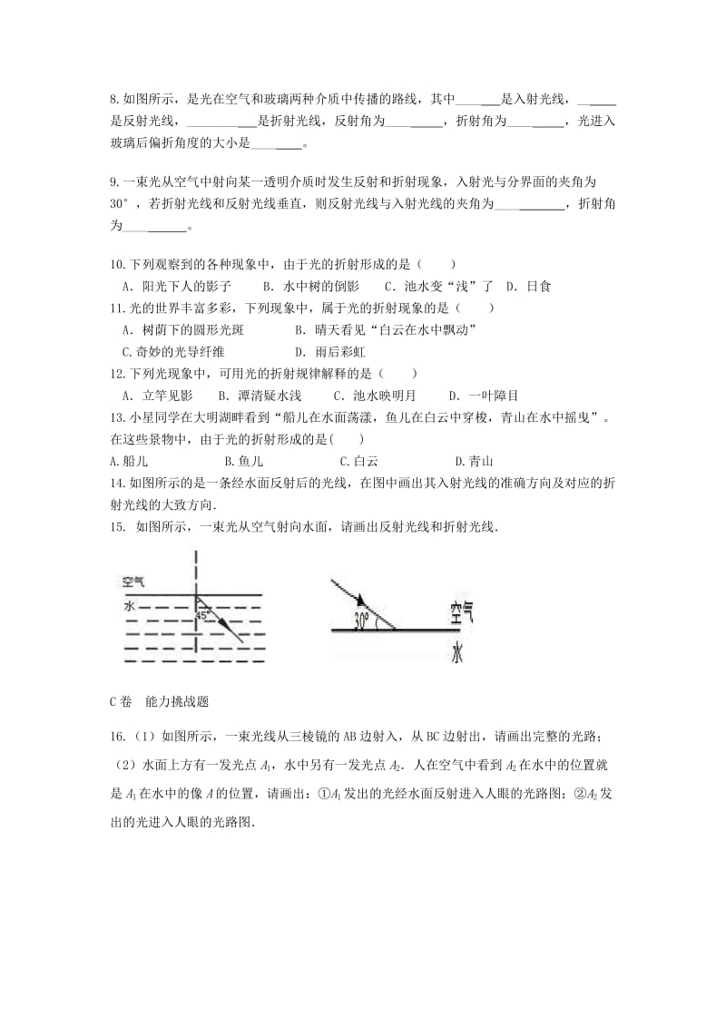 湖北省武汉市八年级物理上册 4.4光的折射限时练（新版）新人教版.doc_第2页