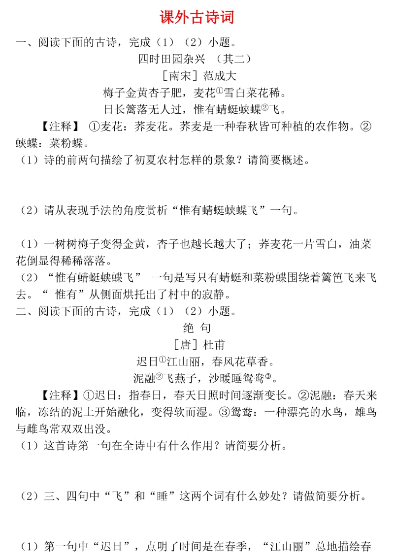 浙江省中考语文试题研究 课外古诗词.doc_第1页