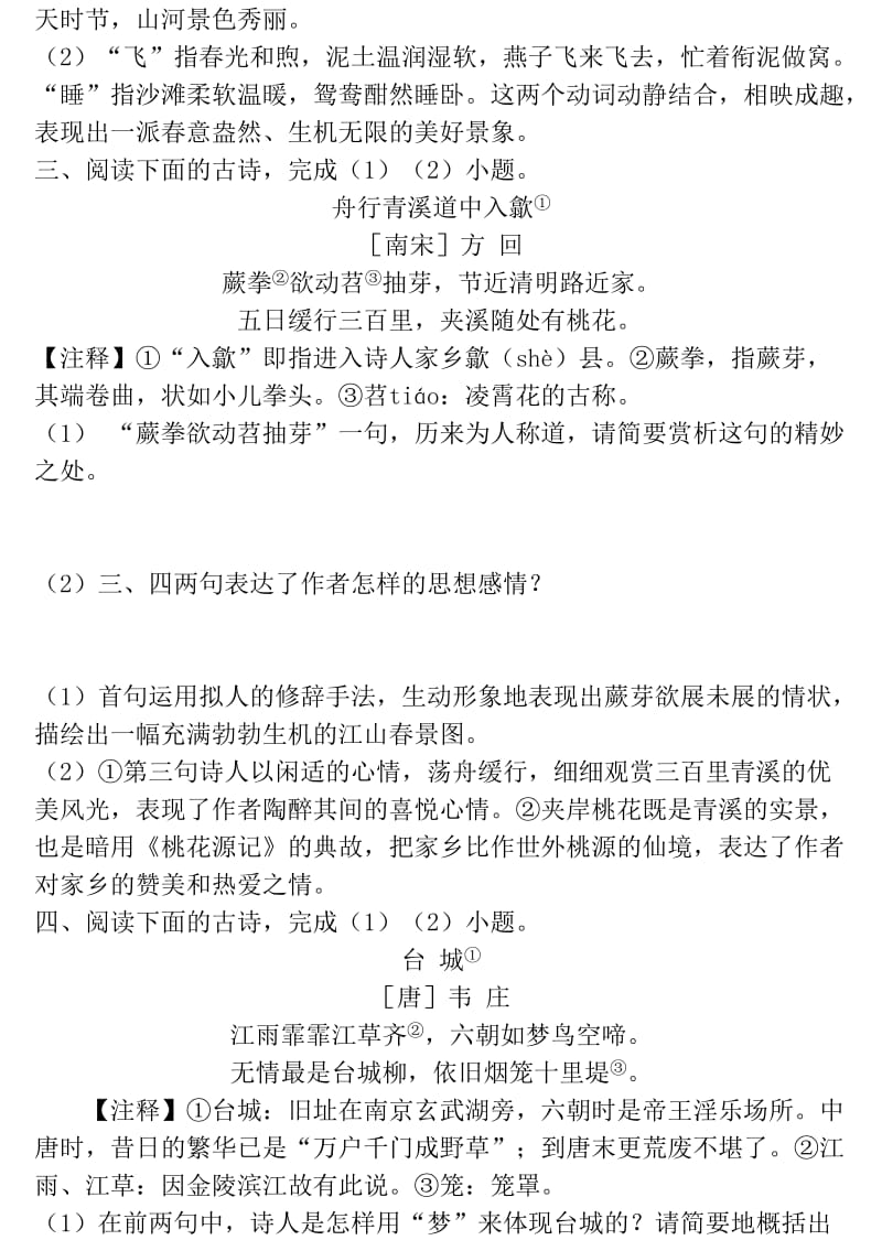 浙江省中考语文试题研究 课外古诗词.doc_第2页