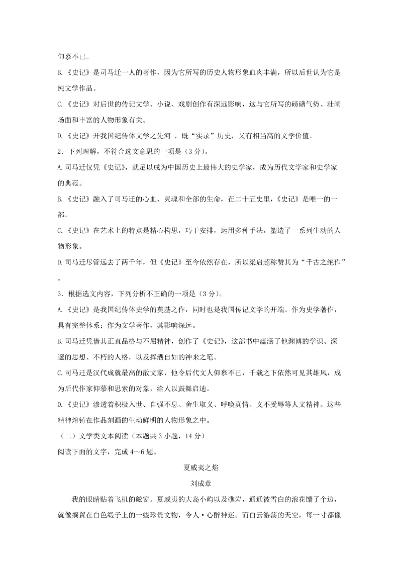 2018-2019学年高一语文上学期第一次月考试题（无答案） (II).doc_第2页