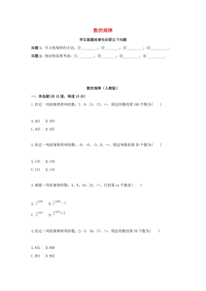 七年級數學上冊 綜合訓練 探索規(guī)律 數的規(guī)律天天練（新版）新人教版.doc