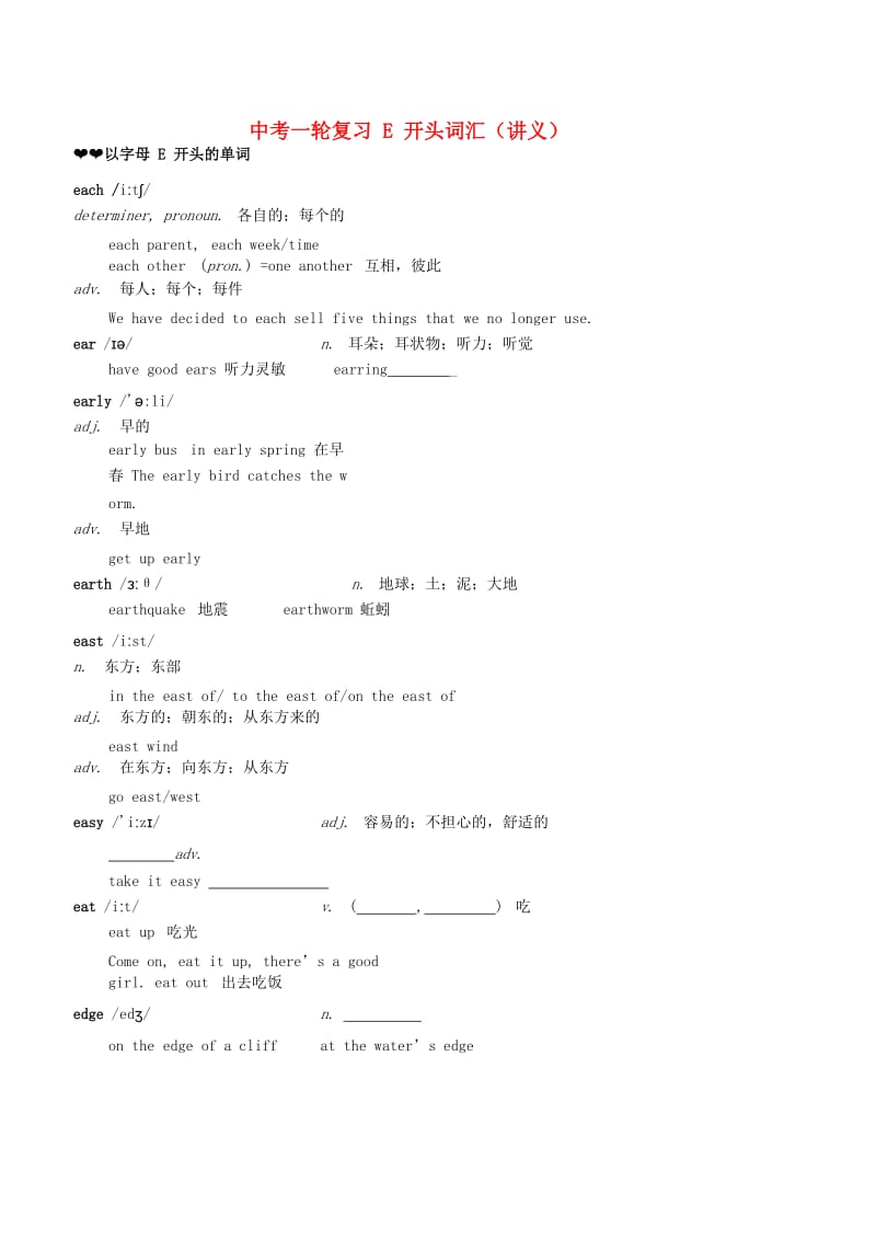 中考英语一轮复习E开头词汇讲义.doc_第1页