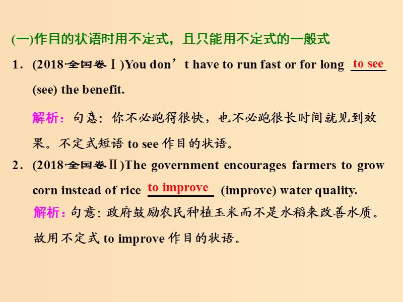 （全國(guó)卷）2019屆高三英語(yǔ)二輪復(fù)習(xí) 專題四 語(yǔ)法填空 習(xí)題講評(píng) 課二 有提示詞類必考點(diǎn)（二）-非謂語(yǔ)動(dòng)詞課件.ppt_第1頁(yè)