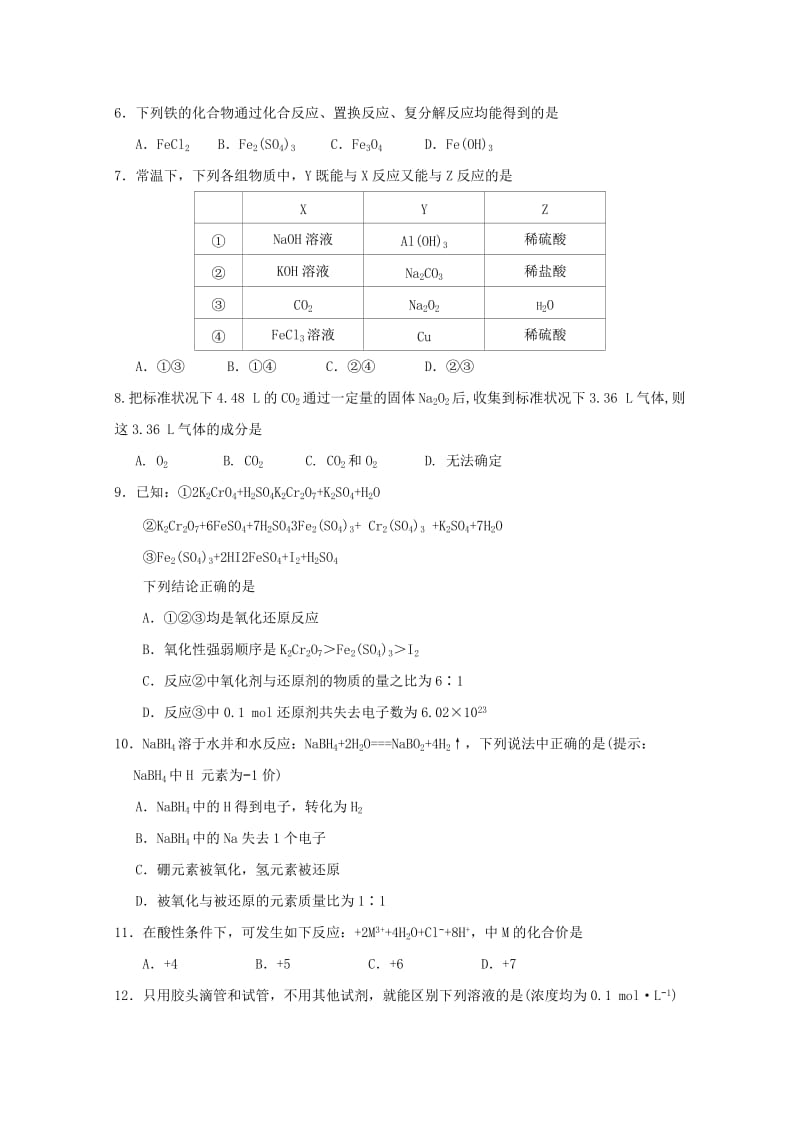 2018-2019学年高一化学上学期第四次月考试题实验部.doc_第2页