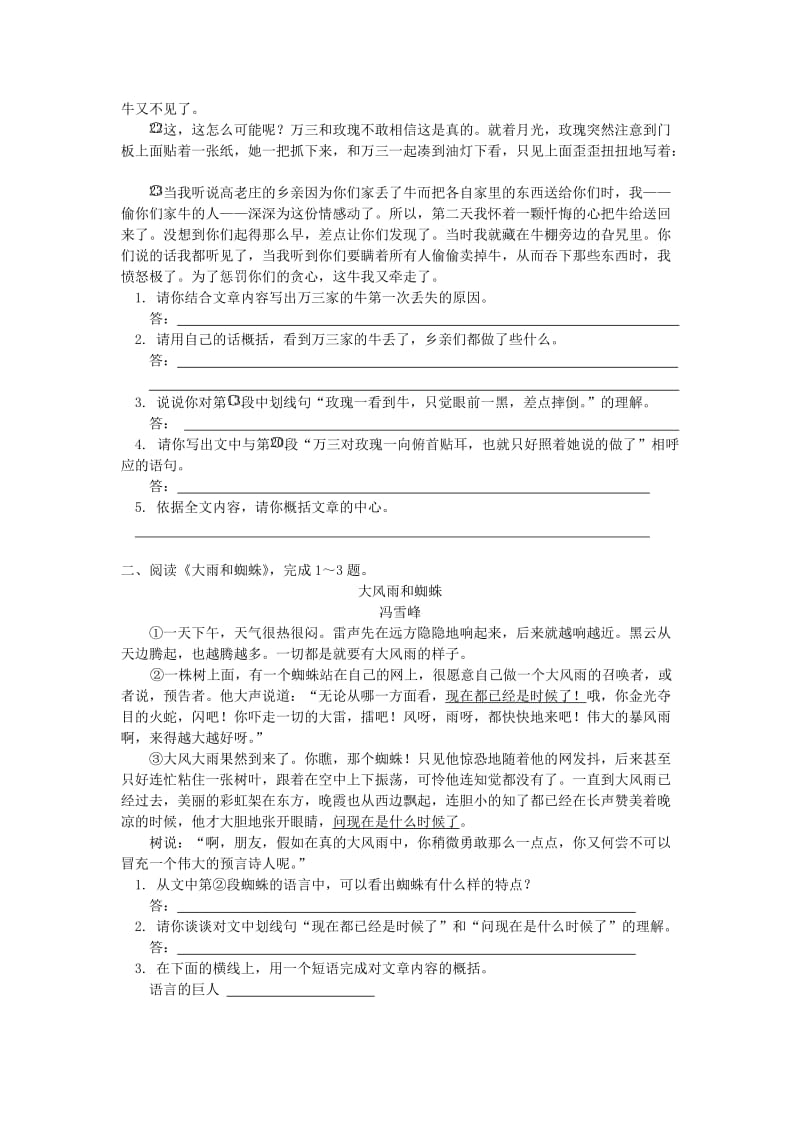 中考语文专题复习 现代文阅读篇 记叙文阅读 整体感知 新人教版.doc_第2页