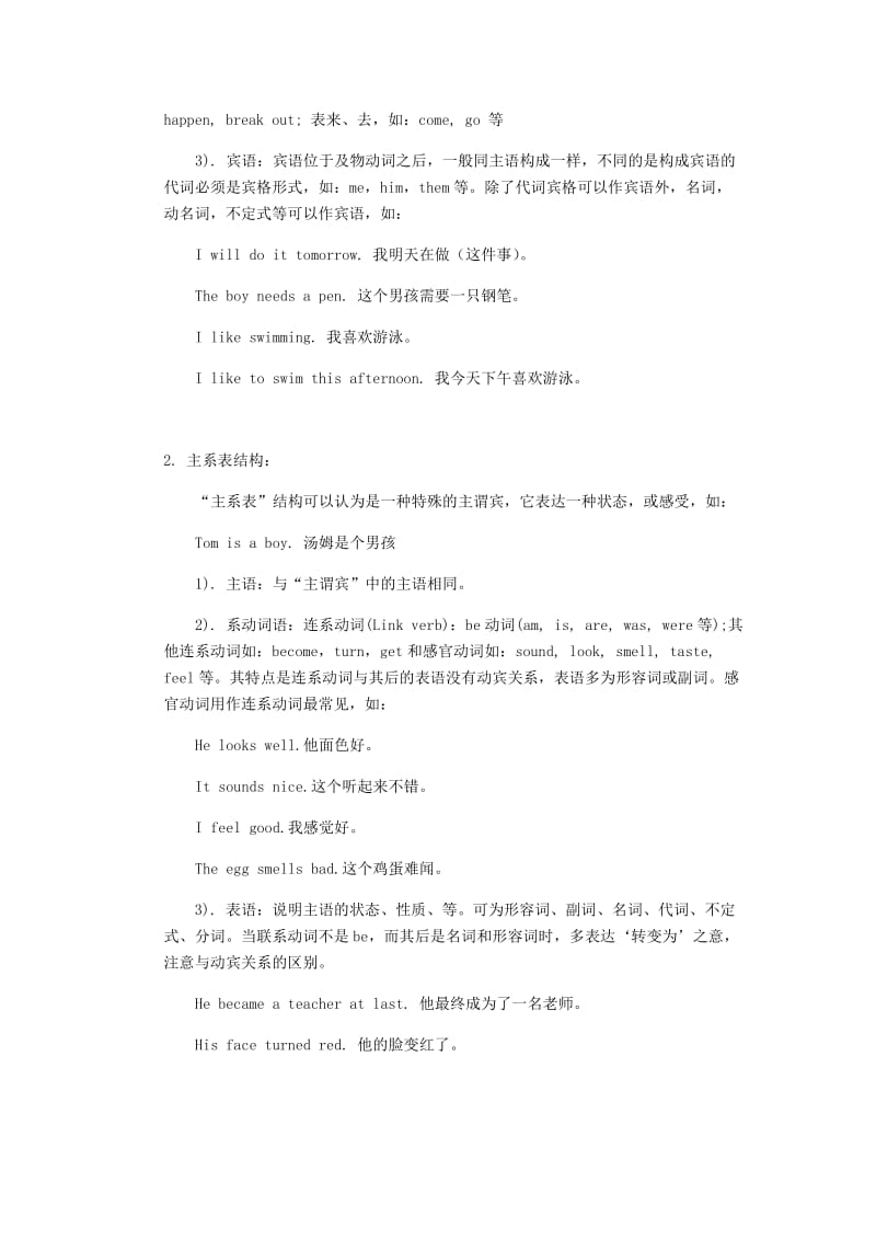 中考英语专题讲练 句子的基本结构和成分（含解析）.doc_第2页