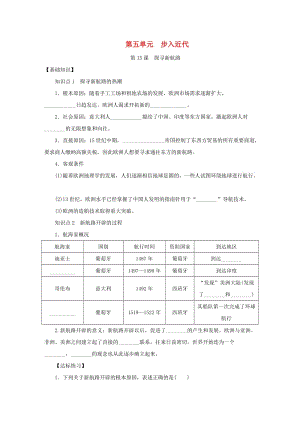 九年級(jí)歷史上冊(cè) 第五單元 步入近代 第15課《探尋新航路》練習(xí)題2 新人教版.doc