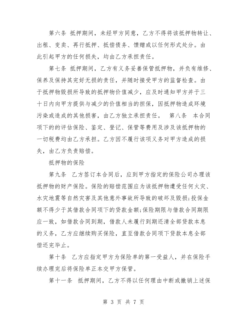 公积金贷款借款合同.doc_第3页