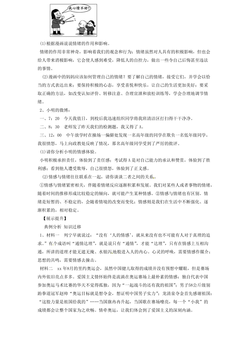 辽宁省灯塔市七年级道德与法治下册 第四单元 走进法治天地复习学案 新人教版.doc_第2页