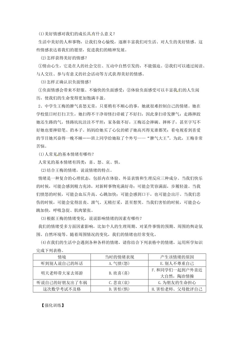 辽宁省灯塔市七年级道德与法治下册 第四单元 走进法治天地复习学案 新人教版.doc_第3页