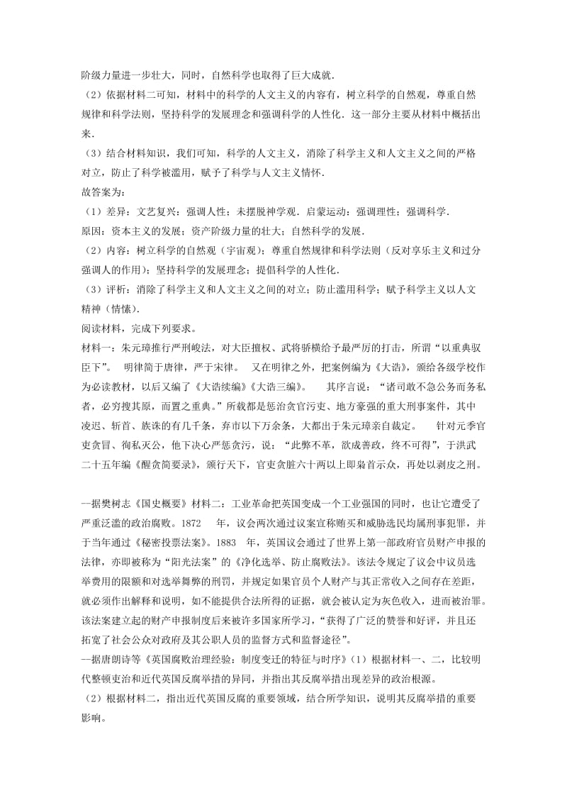 2018-2019学年高二历史下学期月考试题(平行班无答案).doc_第2页