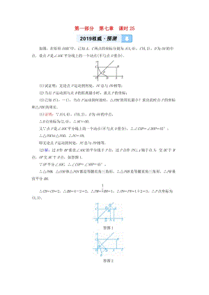 中考數(shù)學總復習 第1部分 教材同步復習 第七章 圖形與變換 課時25 圖形的對稱、平移與旋轉(zhuǎn)權(quán)威預測.doc