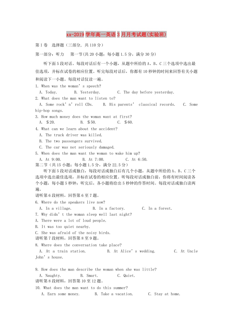 2018-2019学年高一英语3月月考试题(实验班).doc_第1页