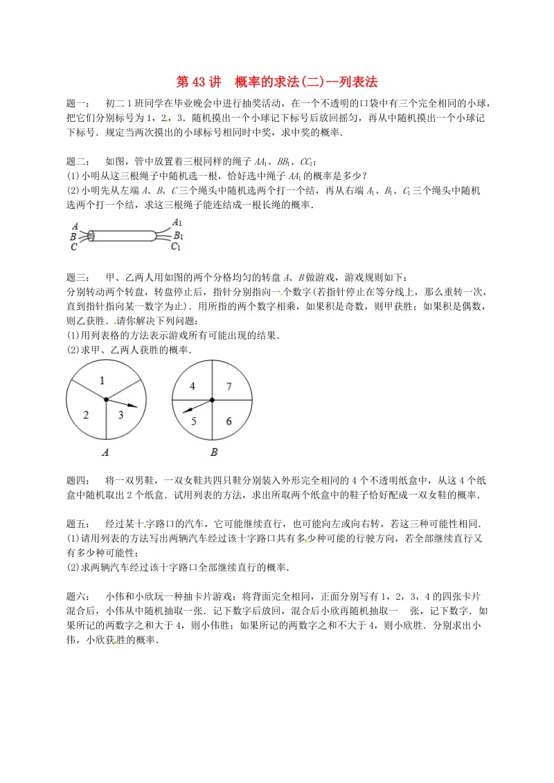 九年级数学上册 第四章 等可能条件下的概率 第43讲 概率的求法课后练习 （新版）苏科版.doc_第1页