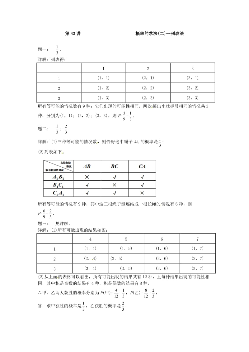 九年级数学上册 第四章 等可能条件下的概率 第43讲 概率的求法课后练习 （新版）苏科版.doc_第2页