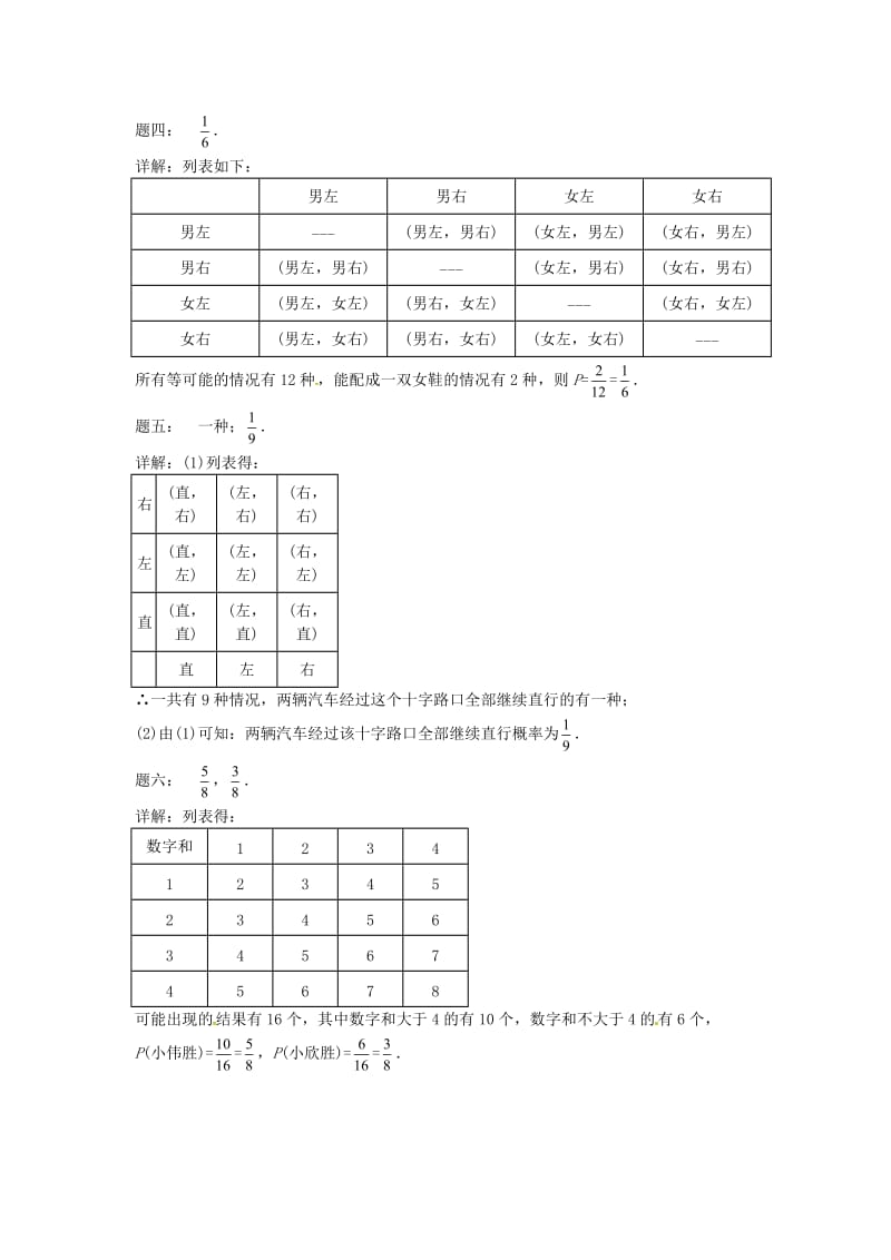 九年级数学上册 第四章 等可能条件下的概率 第43讲 概率的求法课后练习 （新版）苏科版.doc_第3页